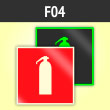 Знак F04 «Огнетушитель» (фотолюм. пластик ГОСТ, 200х200 мм)
